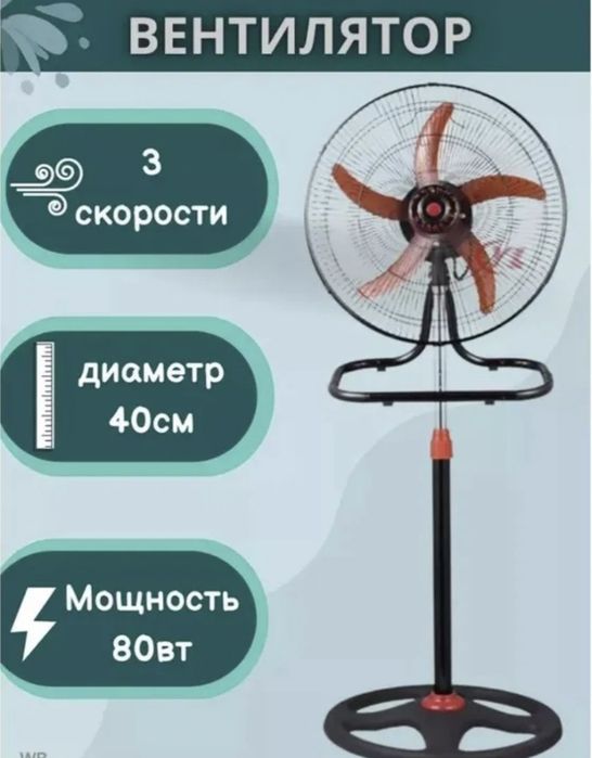 Вентилятор напольный настенный настольный мощный