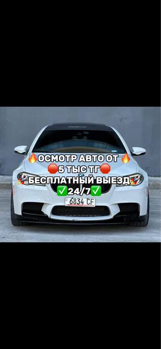 Автоэксперт БЕСПЛАТНЫЙ выезд 24/7