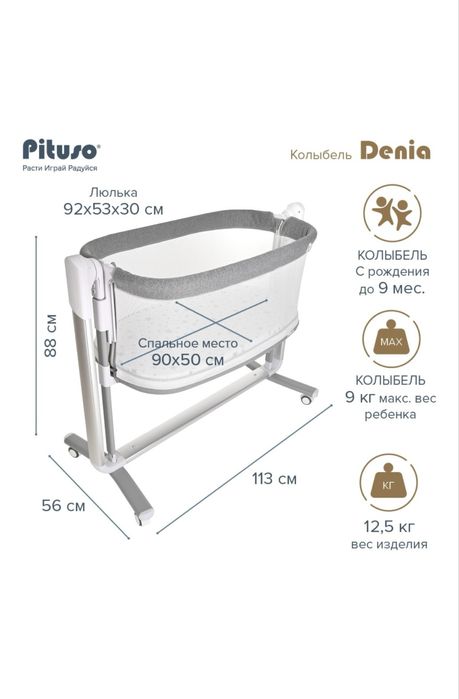 Колыбельная Pituso Denia