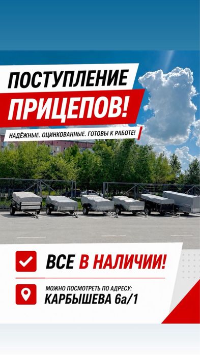 Курганские прицепы в наличии