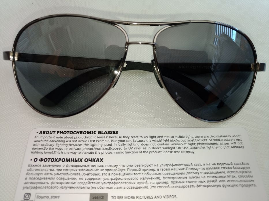 Фотохроматични, поляризирани очила