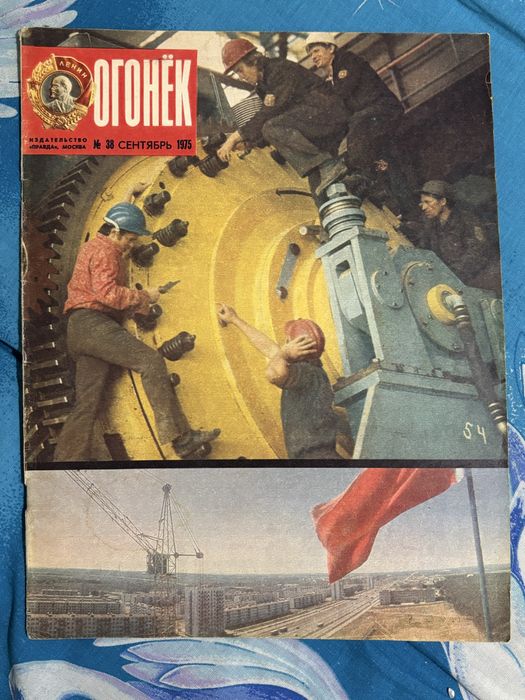 Журнал огонёк