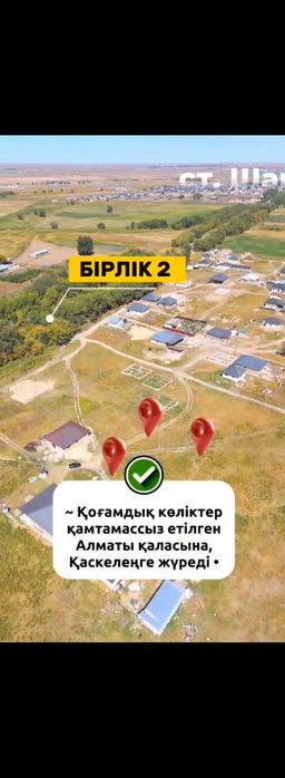 Участок Жер 6 соток