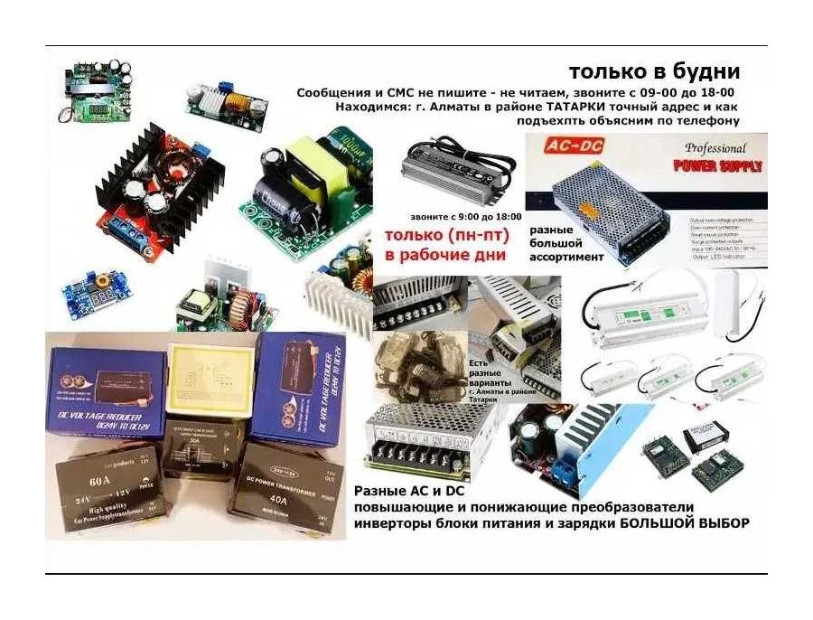 преобразователь напряжения с 24-v на 12-вольт или наоборот и другие