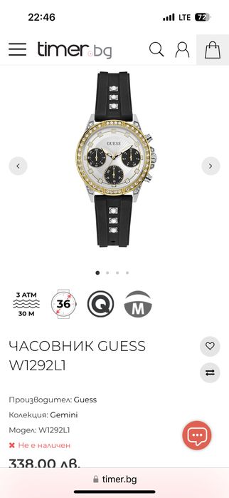 Часовник Guess, оригинален часовник на guess