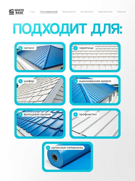 кровля жидкая из России