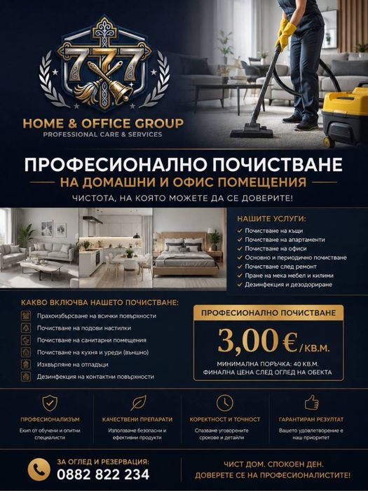 Професионално почиствене Обл Велико Търново