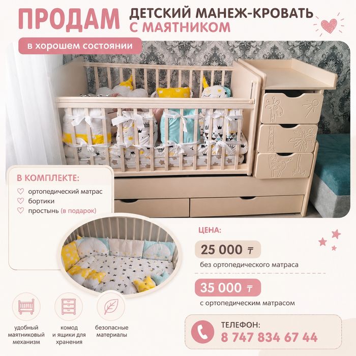 Продам манеж с маятником