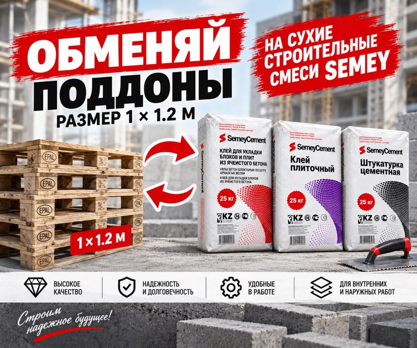 Куплю поддоны 1 на 1.2