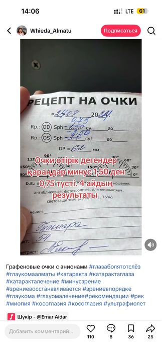 Очки графен анионы лечебный