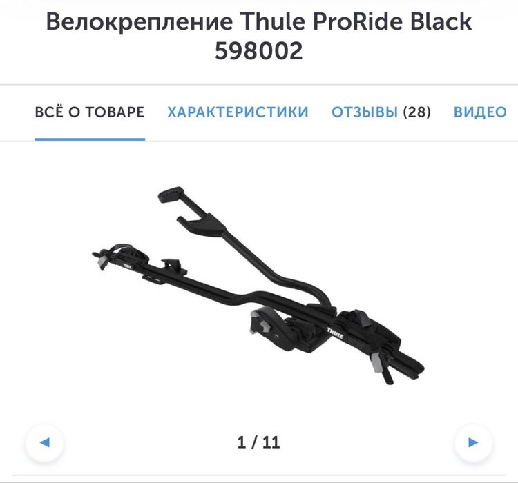 Велокрепление Thule ProRide Black