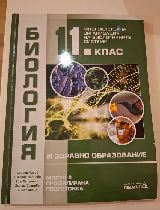 Учебници по биология(за кандидат-студенти)