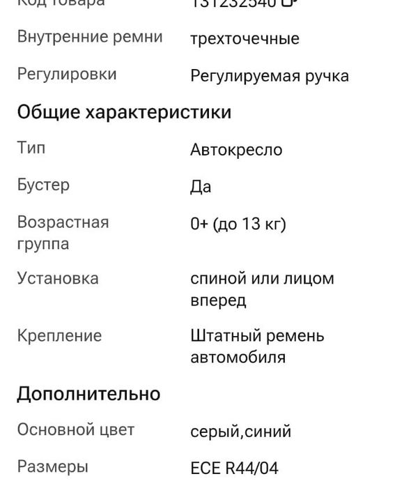 Автолюлька Ganen