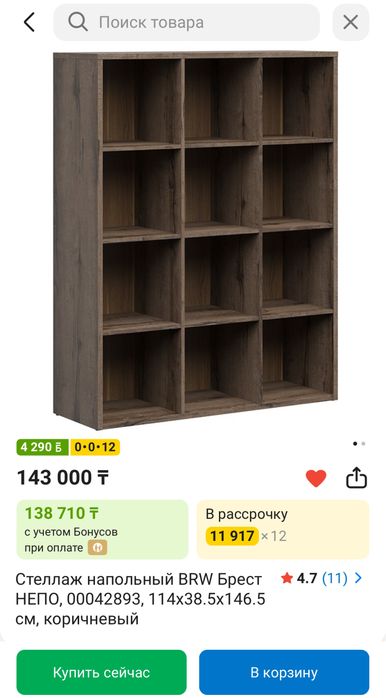 Стеллаж на 12 ячеек