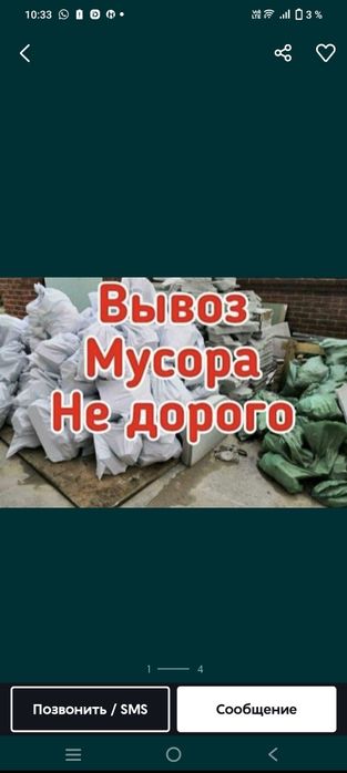 Вывоз мусора не дорого