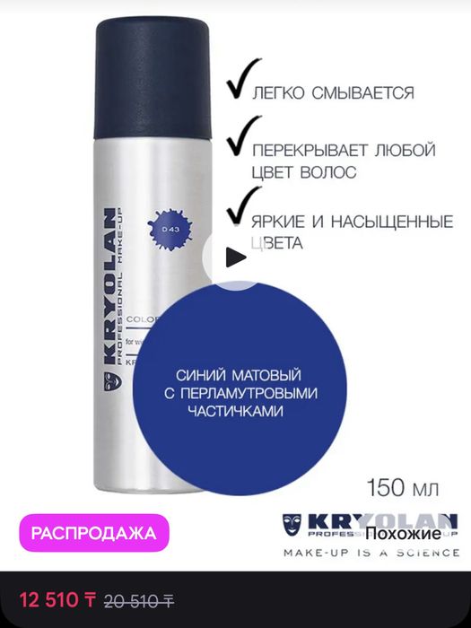 Термо брашинг, спрей краска Kryolan, пояс парикмахерский