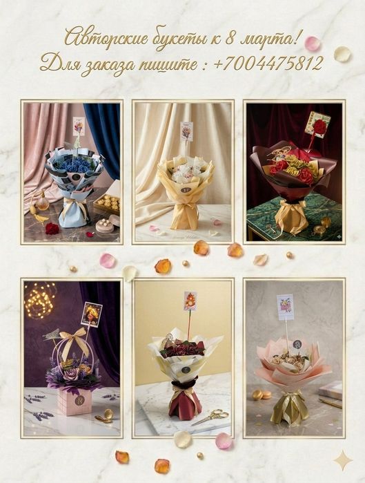 Букеты на 8 марта!