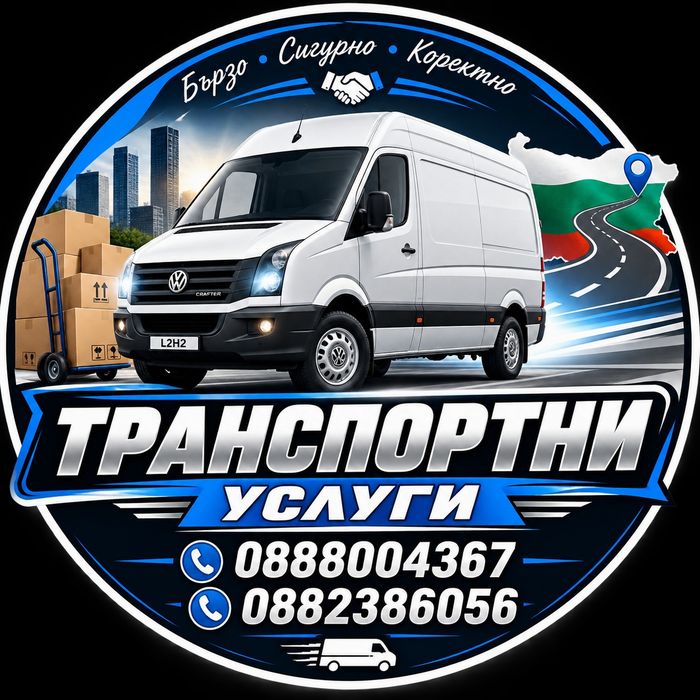 Транспортни услуги с бус Пловдив
