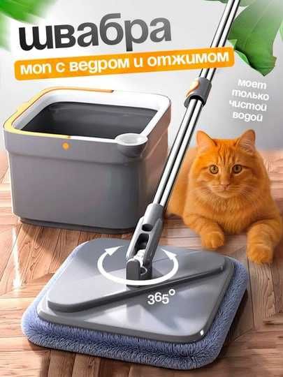 Shvabra / Швабра