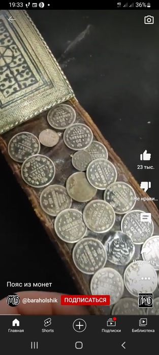 Копейки как украшение