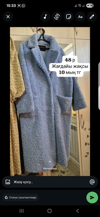 Көйлек пен куртка