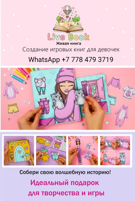 Подарок для девочек  книга интерактивная игрушка кукла