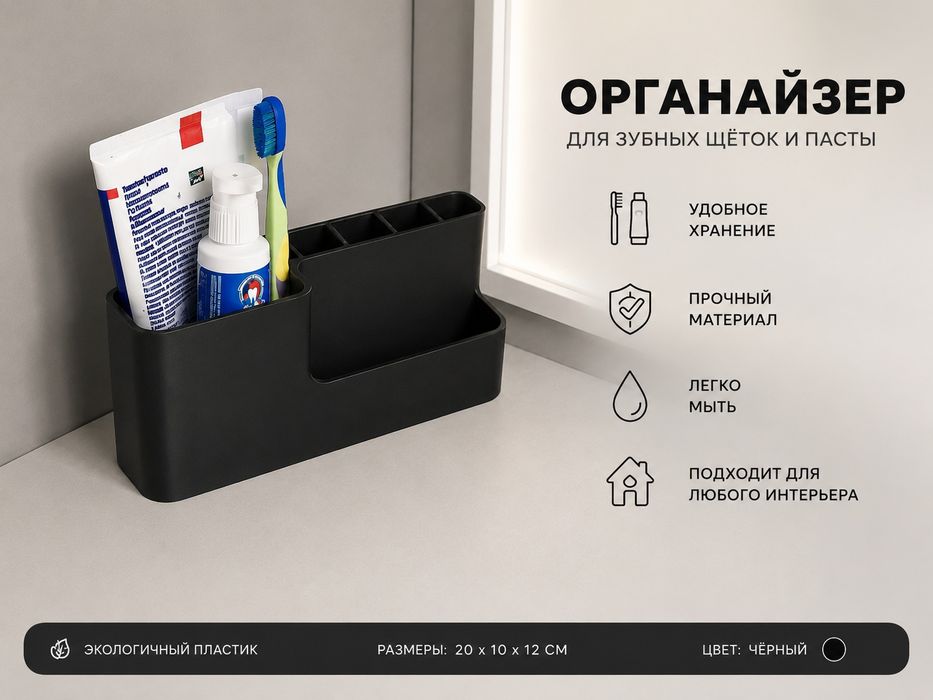 Органайзер для зубных щёток и пасты