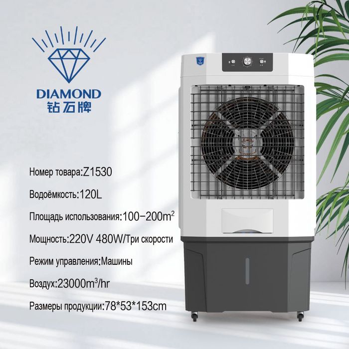 Водяной охладитель воздуха Diamond три года гарантии