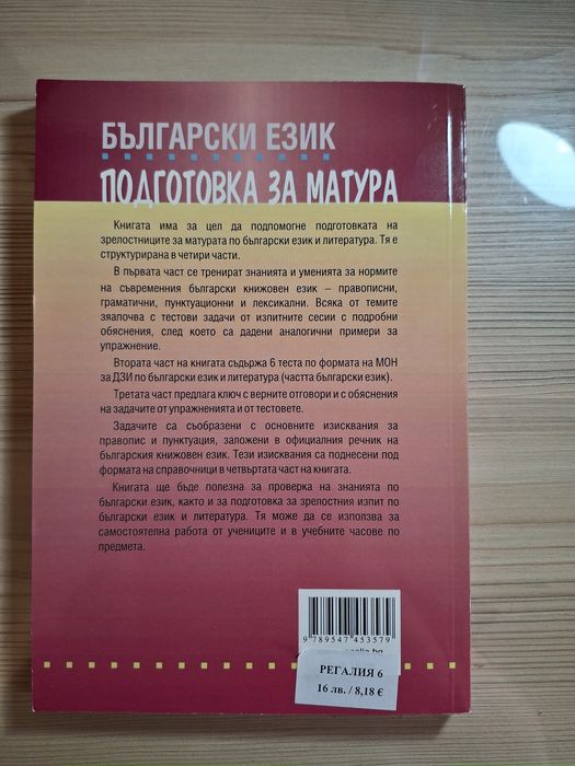 Помагало по български език