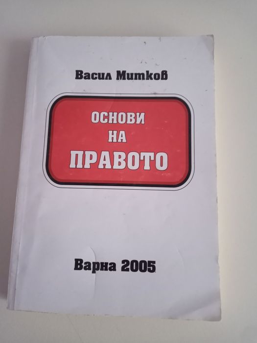 Учебници по право