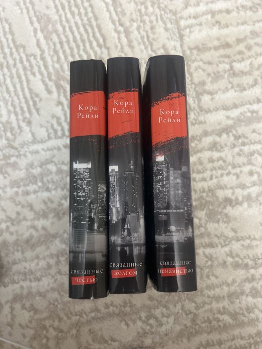 Продаю 3 книги от Коры Рейли
