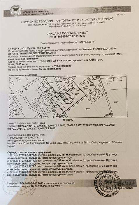 Продава се Парцел в Бургас, Изгрев - 8717 кв.м за 234 €/кв.м - Снимка #8