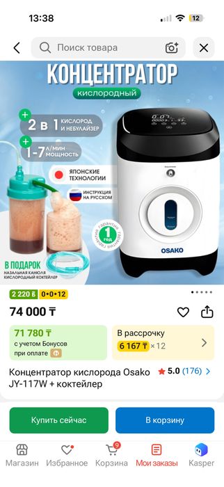 Кислородный концентратор Osako