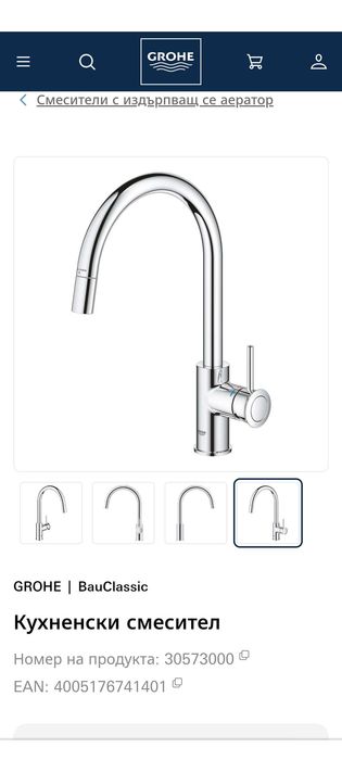 Смесител с издърпващ чучур Grohe Bau Classic