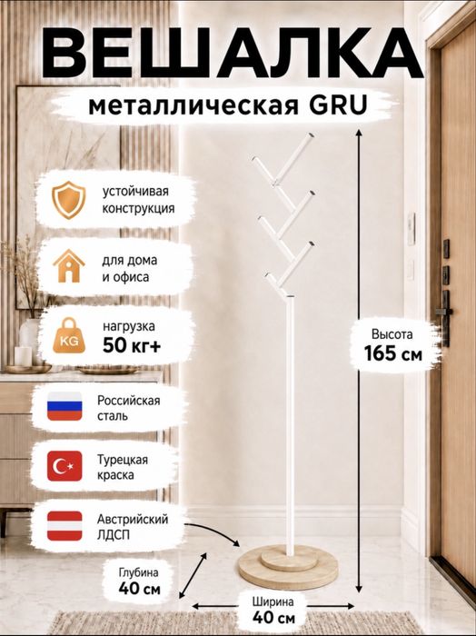 Вешалка напольная Aiko