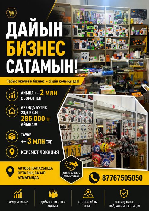 Продам готовый бизнес