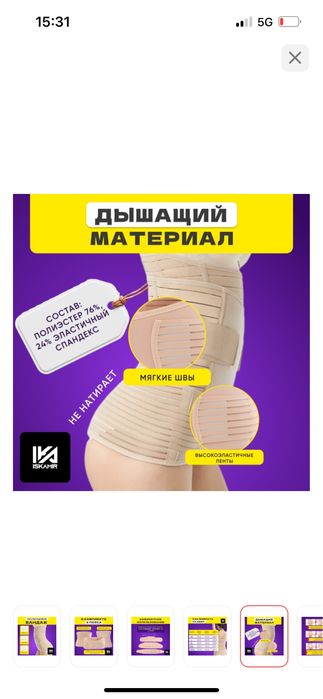 Срочно продам бандаж