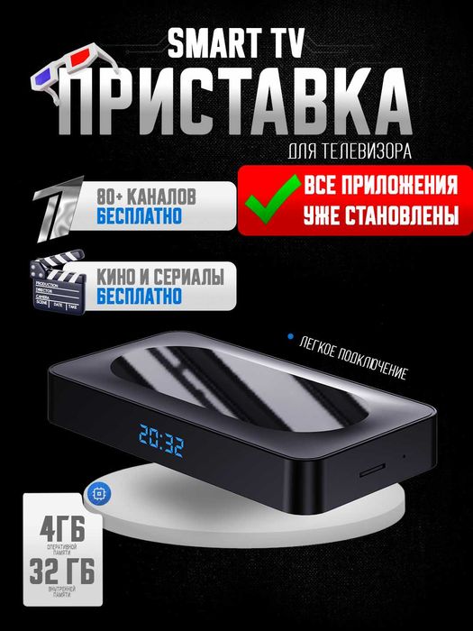 TV Box Smart, televizor pristavkasi, Приставка для телевизора ТВ Бокс