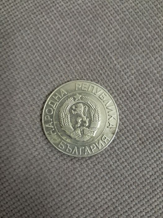 Монета 50 лв от 1989 год.