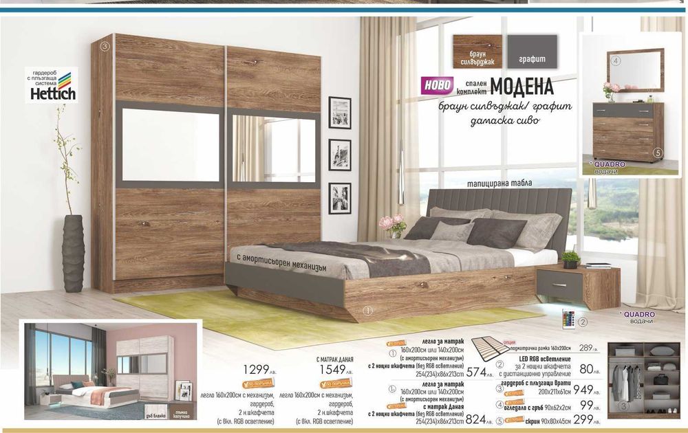 Спални комплекти на ТОП ЦЕНИ !