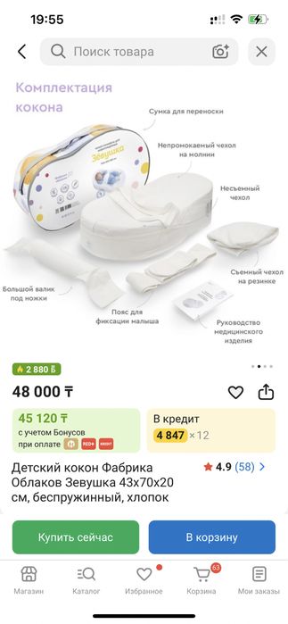 Кокон зевнушка