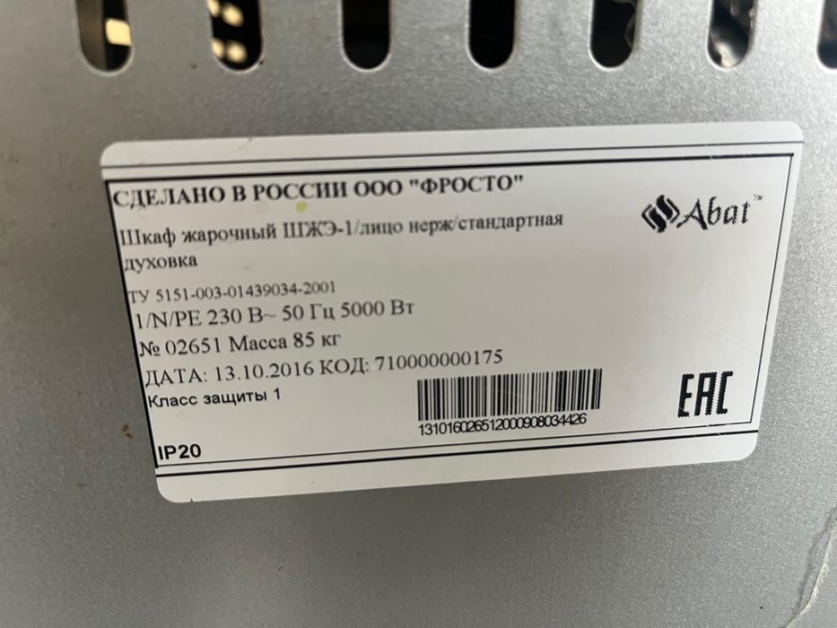 Жарочный шкаф б/у