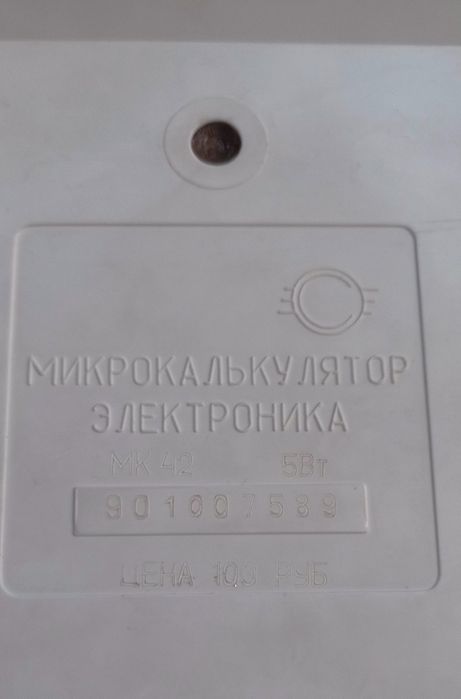 Винтажный калькулятор "Электроника МК-42", СССР. Размер 17х21х7см.