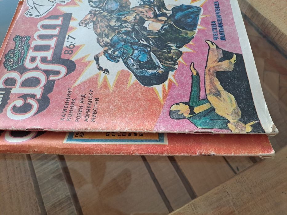 Списание/комикс Чуден свят