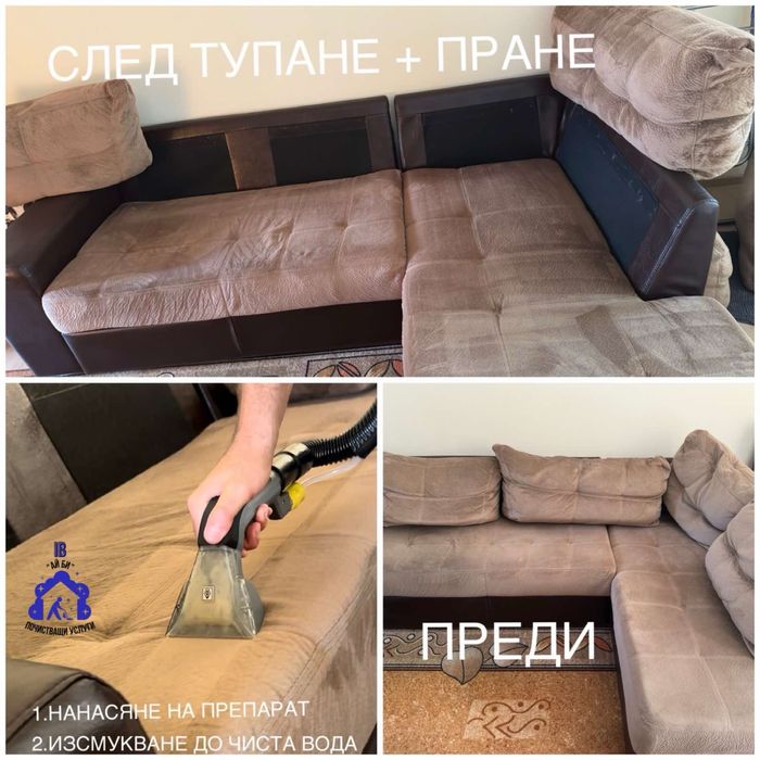 Тупане и пране на мека мебел, матрак, килим или мокет.