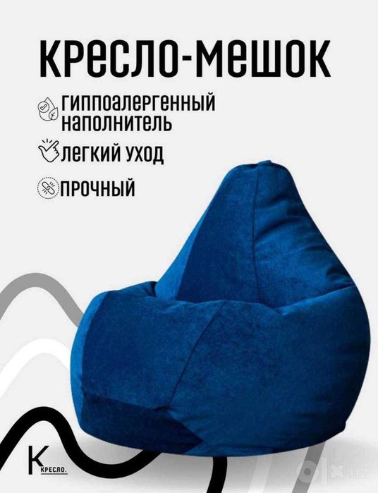 Бин бэг, кресло мешок, бинбег, бигбен, пуфик, пуф