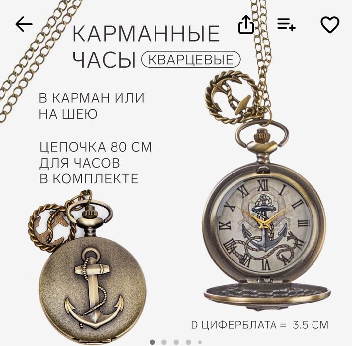 Карманные часы кварцевые