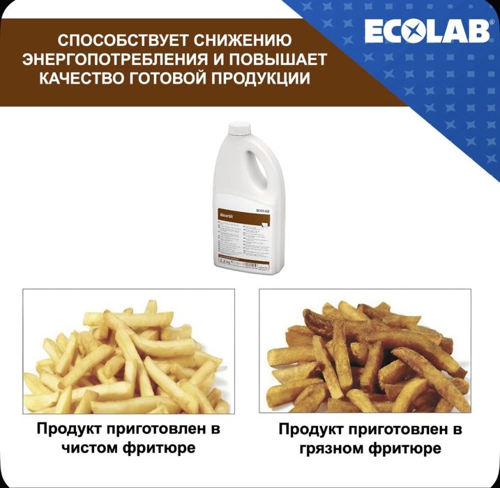 Ecolab Absorbit для удаления жира фритюрниц