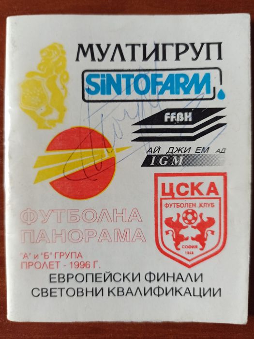 2 Програми ЦСКА 96 и 98 г