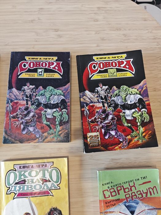 Книга- игра / Книги-игри